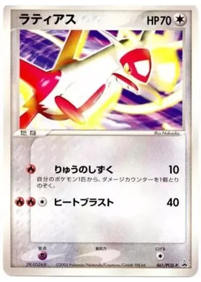 Latias