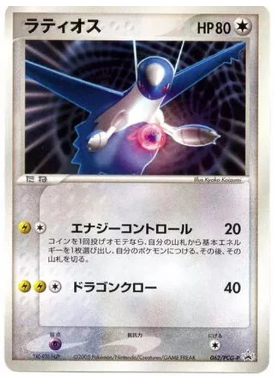 Latios