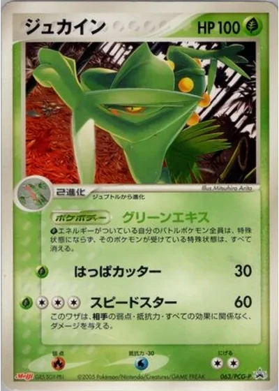 Sceptile