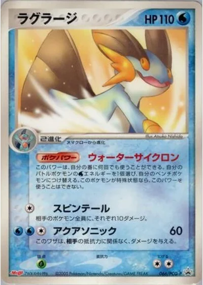 Swampert