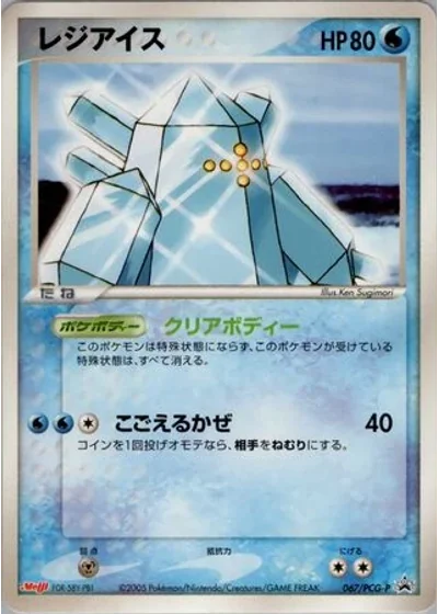 Regice