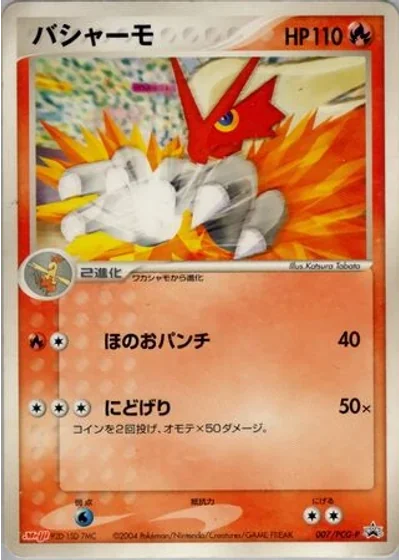 Blaziken