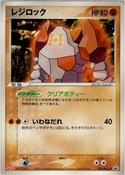 Regirock