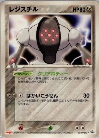 Registeel