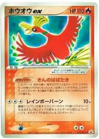 Ho-Oh ex