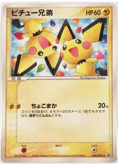 Pichu Bros.