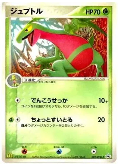 Grovyle