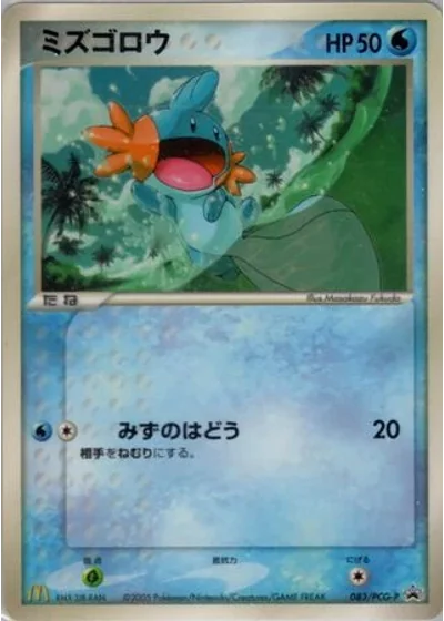 Mudkip