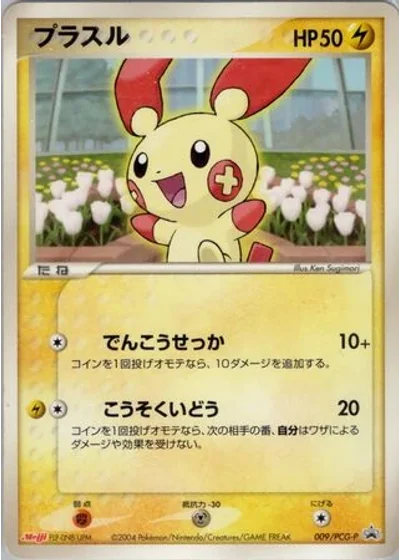 Plusle