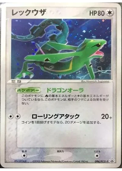 Rayquaza