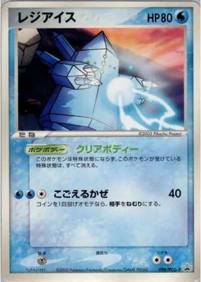 Regice