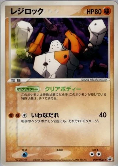 Regirock