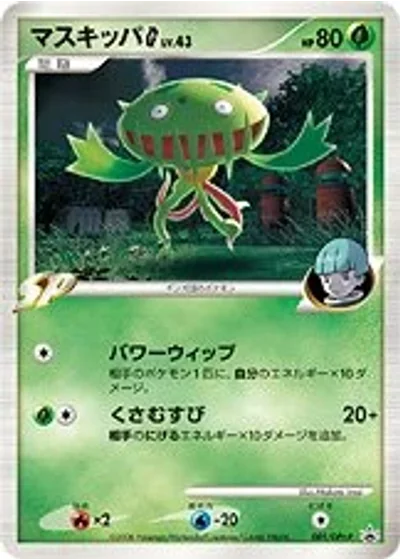 Carnivine G