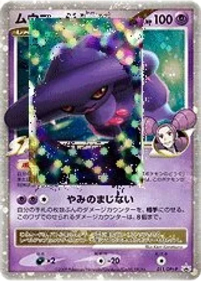 Mismagius GL LV.X