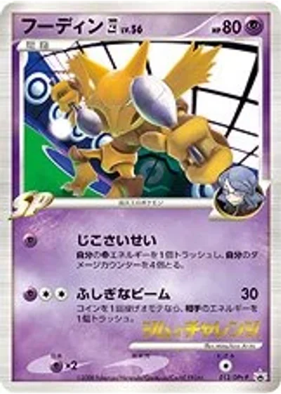 Alakazam E4