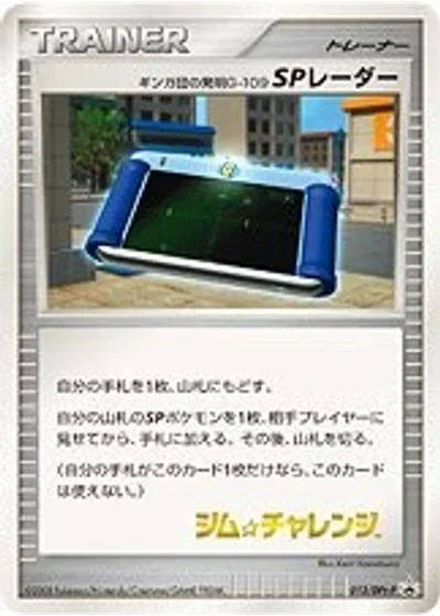 Team Galactic's Invention G-109 SP Radar