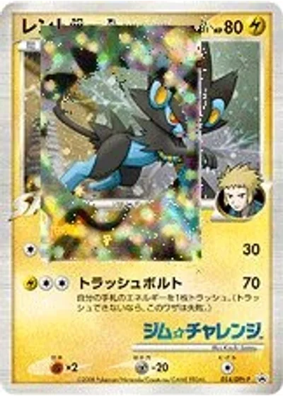 Luxray GL