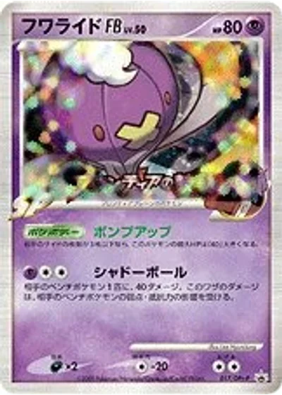 Drifblim FB