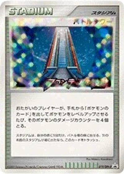 Battle Tower