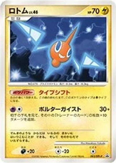 Rotom