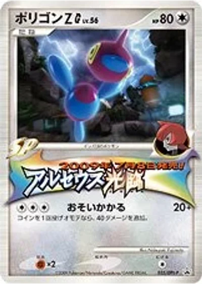 Porygon-Z G