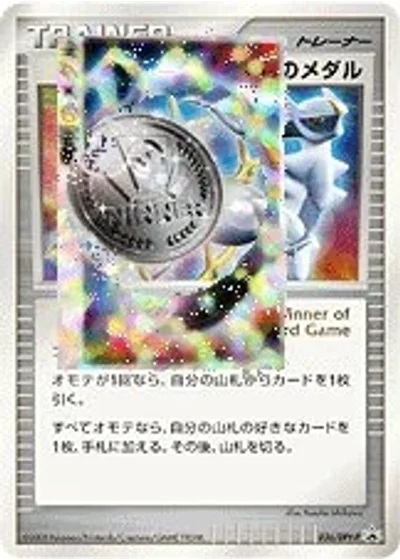 Victory Medal