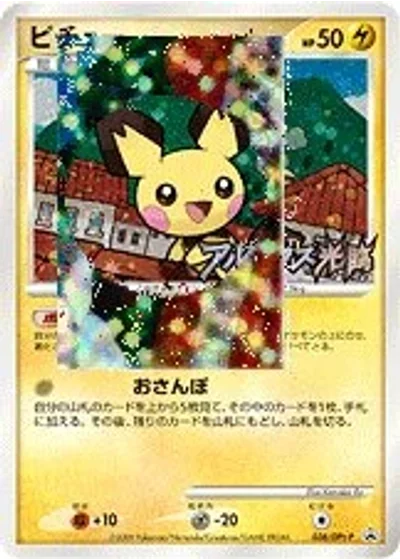 Pichu