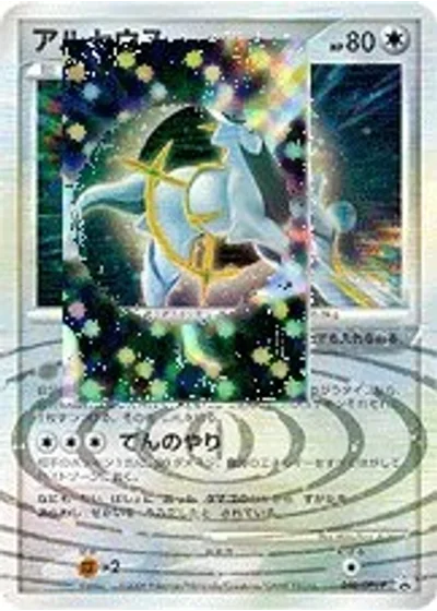 Arceus