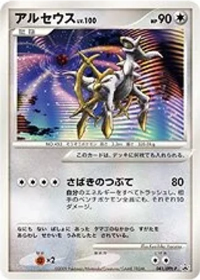 Arceus