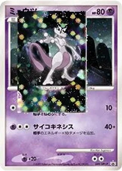 Mewtwo