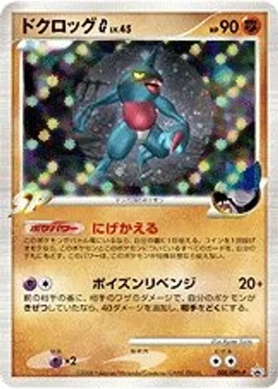 Toxicroak G