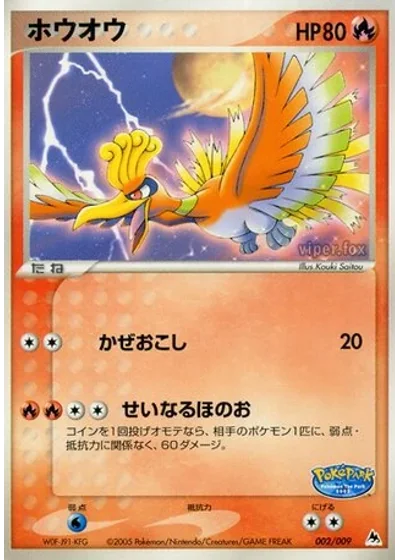 Ho-Oh