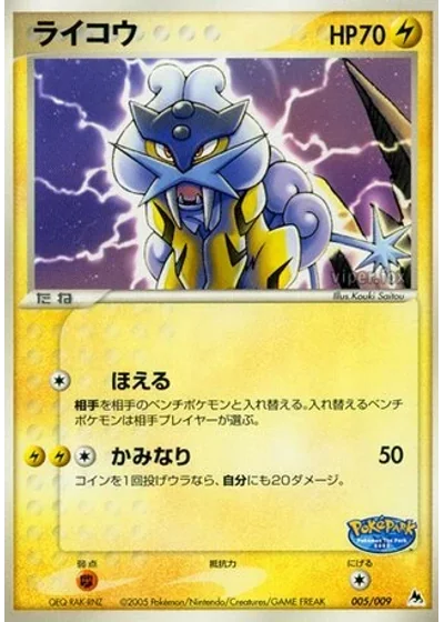 Raikou