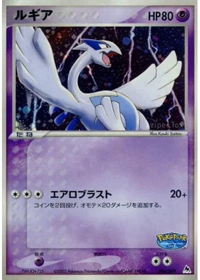 Lugia