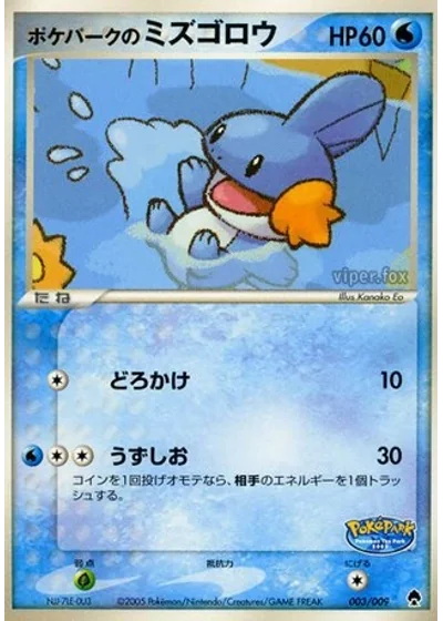 PokéPark's Mudkip