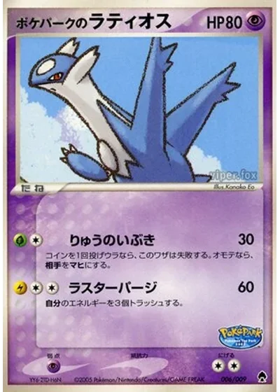 PokéPark's Latios
