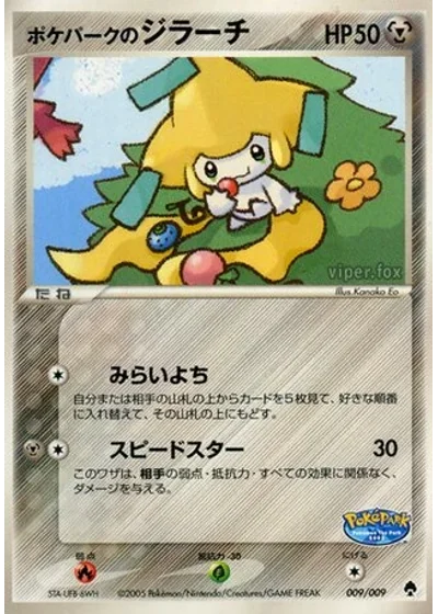 PokéPark's Jirachi