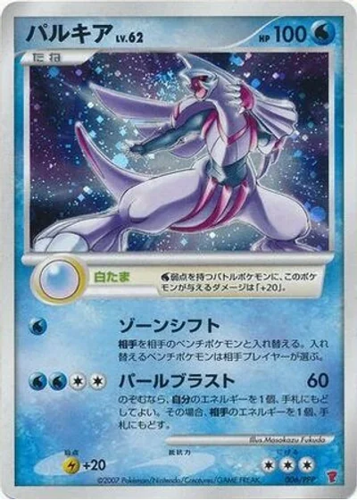 Palkia