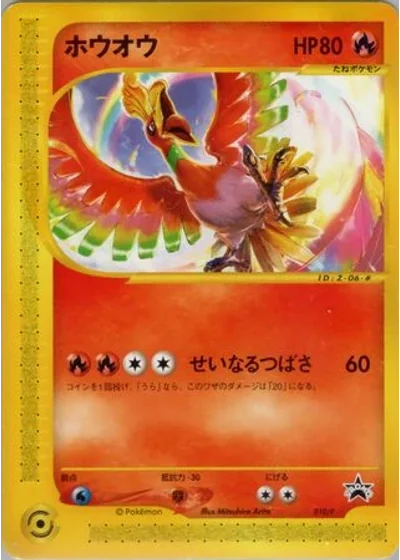 Ho-Oh
