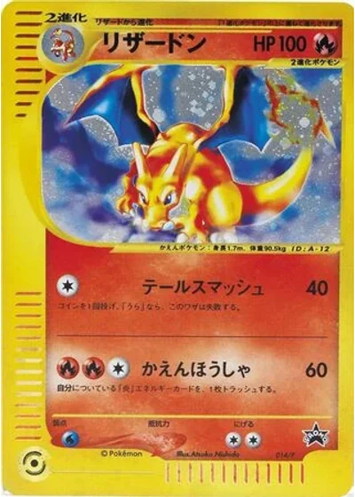 Charizard
