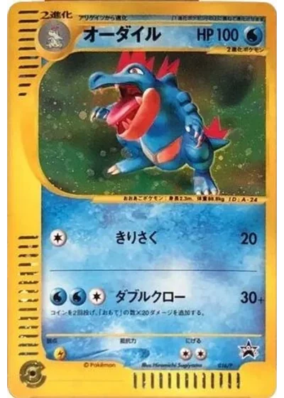 Feraligatr