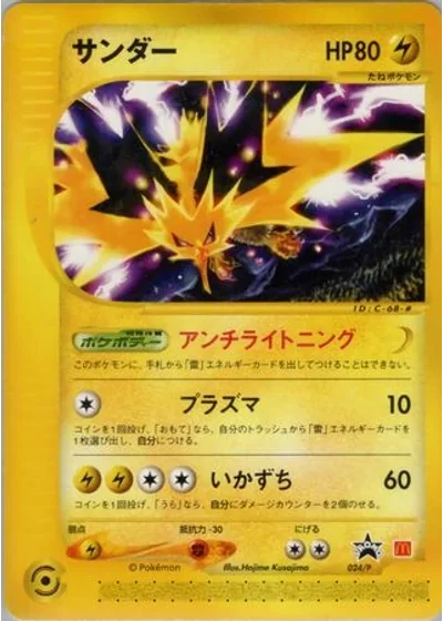 Zapdos