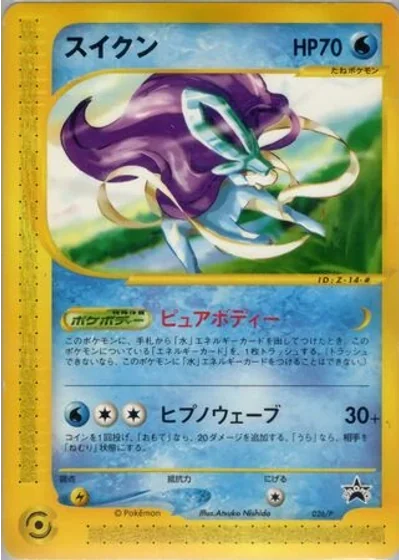 Suicune