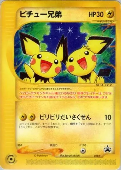 Pichu Bros.