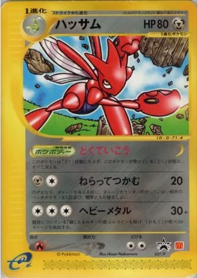 Scizor
