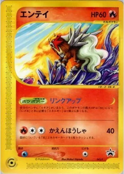 Entei
