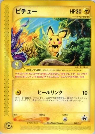 Pichu