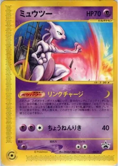 Mewtwo