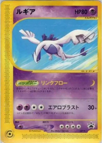Lugia
