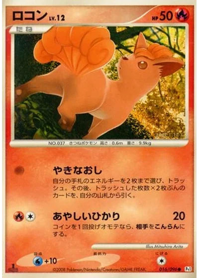 Vulpix